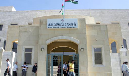 دائرة الأحوال المدنية والجوازات