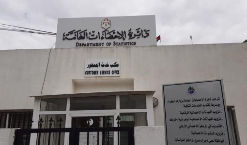 دائرة الإحصاءات العامة