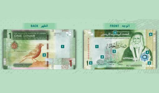 الدينار الأردني الإصدار الخامس