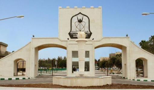 جامعة اليرموك جامعة اليرموك