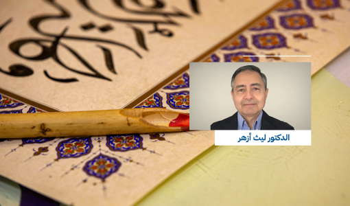 نحن والمعاني | مقال ليث أزهر