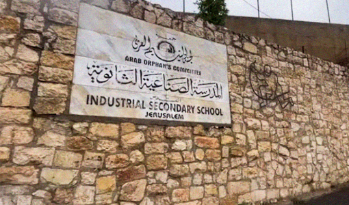 المدرسة الصناعية الثانوية في القدس