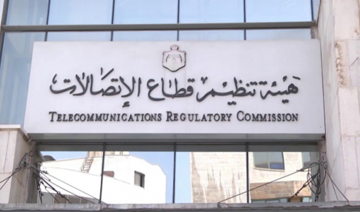 هيئة تنظيم قطاع الاتصالات
