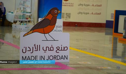 صنع في الأردن