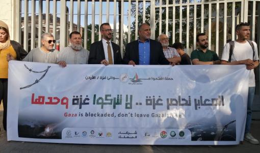 وقفة العز لكسر حصار غزة.. إحدى فعاليات حملة افتحوا موانئ غزة من العقبة