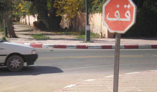 إشارة قف إشارة قف