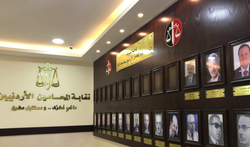 نقابة المحامين الأردنيين