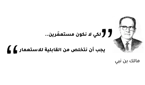 مالك بن نبي مالك بن نبي