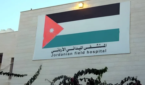 المستشفى الميداني الأردني