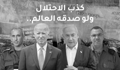 بايدن ونتنياهو