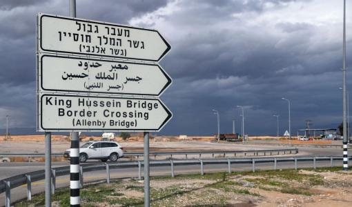 جسر الملك حسين الحدودي بين الأردن ودولة الاحتلال الإسرائيلي