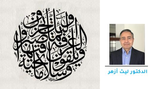 آية أولئك يجزون الغرفة بما صبروا