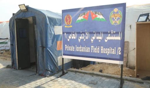 المستشفى الميداني الأردني الخاص/2 خانيونس جنوبي قطاع غزة