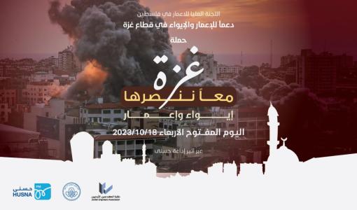 حملة غزة معا ننصرها حملة غزة معا ننصرها