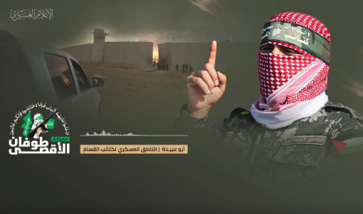 أبو عبيدة الناطق العسكري باسم كتائب القسام في تصريح له حول مجريات معركة طوفان الأقصى أبو عبيدة الناطق العسكري باسم كتائب القسام في تصريح له حول مجريات معركة طوفان الأقصى