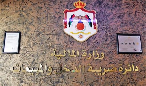 دائرة ضريبة الدخل والمبيعات