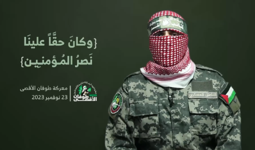 أبو عبيدة في كلمة مصورة بتاريخ 23-11-2023 وبجانبه آية: "وكان حقا علينا نصر المؤمنين"