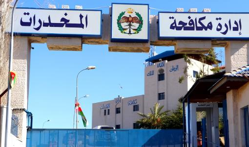 مبنى إدارة مكافحة المخدرات