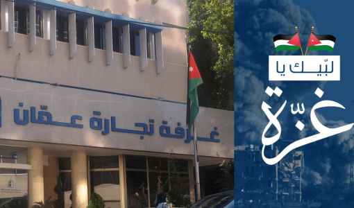 شعار حملة لبيك يا غزة مع صورة لمبنى غرفة تجارة عمان