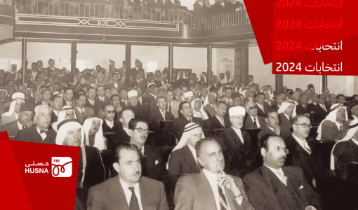 جلسة افتتاح مجلس النواب الخامس عام 1956 جلسة افتتاح مجلس النواب الخامس عام 1956 | المصدر: دائرة المكتبة الوطنية