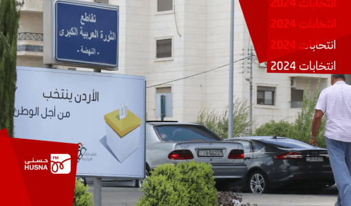 رجل يمر قرب لافتة في عمّان تدعو للمشاركة في الانتخابات النيابية رجل يمر قرب لافتة في عمّان تدعو للمشاركة في الانتخابات النيابية 2020 | المصدر: موقع أخبار الأردن