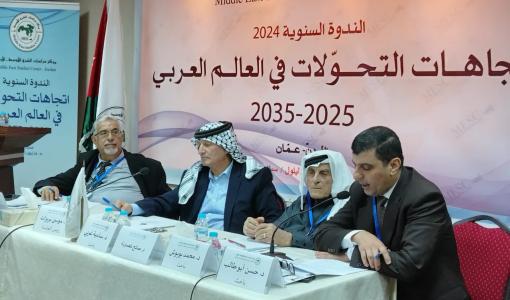 ندوة اتجاهات التحولات في العالم العربي 2025-2035 اختتام أعمال ندوة "اتجاهات التحولات في العالم العربي 2025-2035" التي عقدها مركز دراسات الشرق الأوسط عمان 22/9/2024 | المصدر: مركز دراسات الشرق الأوسط