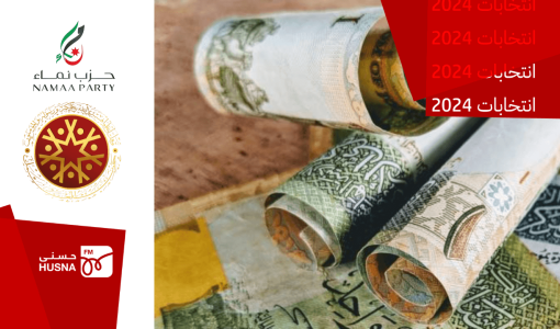 دنانير بجانبها شعار حزب العمل وحزب نماء دنانير بجانبها شعار حزب العمل وحزب نماء | تعبيرية