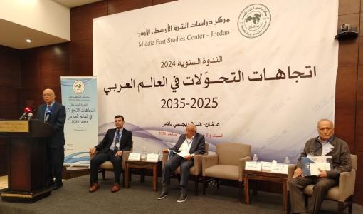 ندوة اتجاهات التحولات في العالم العربي 2025-2035 جانب من ندوة اتجاهات التحولات في العالم العربي 2025-2035 التي أقامها مركز دراسات الشرق الأوسط عمّان 21/9/2024 | المصدر: مركز دراسات الشرق الأوسط