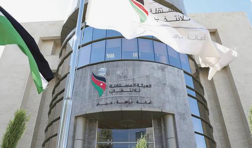 الهيئة المستقلة للانتخاب الهيئة المستقلة للانتخاب