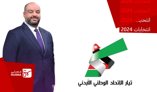 زهير الخشمان مرشح حزب الاتحاد الوطني زهير الخشمان مرشح حزب الاتحاد الوطني