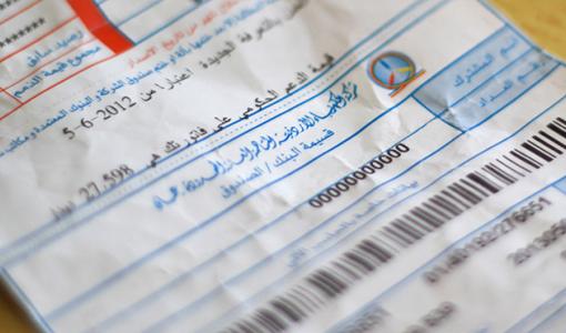 فاتورة كهرباء