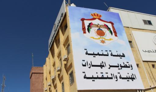 مبنى هيئة تنمية وتطوير المهارات المهنية والتقنية مبنى هيئة تنمية وتطوير المهارات المهنية والتقنية | المصدر: المملكة