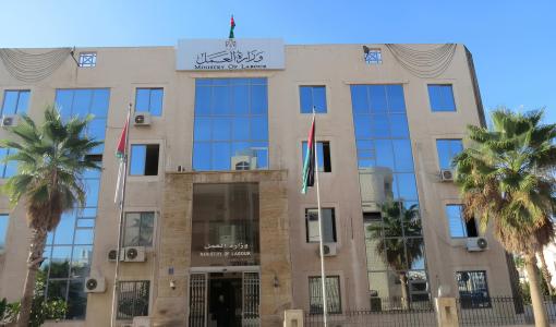 مبنى وزارة العمل