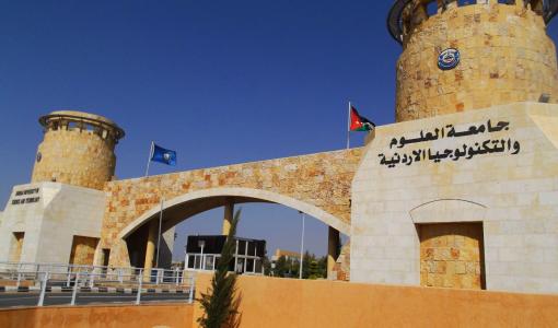 جامعة العلوم والتكنولوجيا