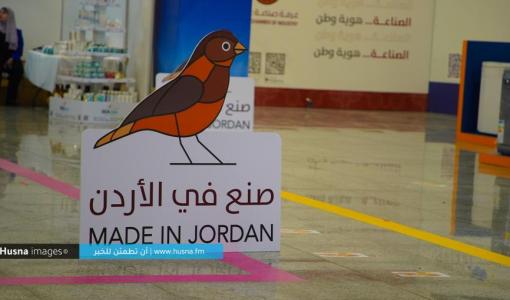عبارة صنع في الأردن | تعبيرية