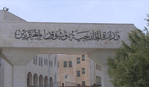 مبنى وزارة الخارجية وشؤون المغتربين مبنى وزارة الخارجية وشؤون المغتربين | المصدر: المملكة