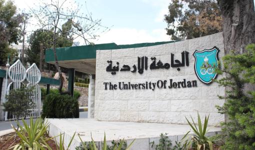 إحدى بوابات الجامعة الأردنية | المصدر: حبر