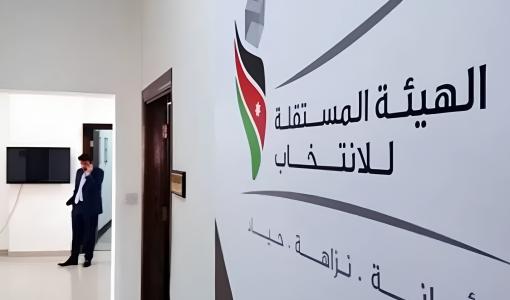 الهيئة المستقلة للانتخاب لافتة الهيئة المستقلة للانتخاب