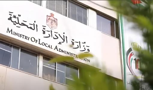 مبنى وزارة الإدارة المحلية