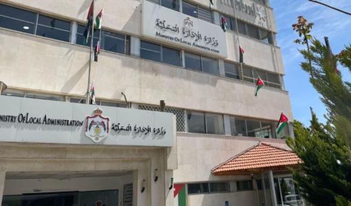 مبنى وزارة الإدارة المحلية