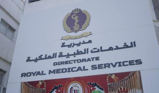 لوحة على مدخل مديرية الخدمات الطبية الملكية