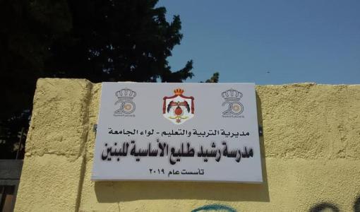 مدرسة رشيد طليع مدرسة رشيد طليع