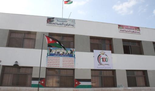 مدرسة زبدة فركوح الأساسية إربد