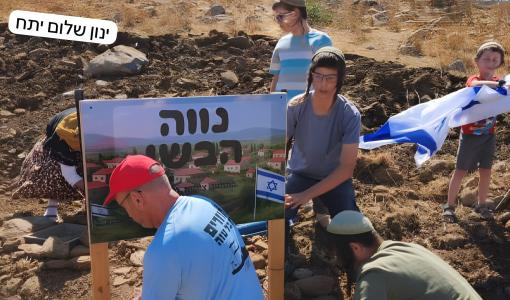 مستوطنون يحاولون وضع حجر الأساس لبؤرة استيطانية جنوبي سوريا ويضعون لافتة مكتوب عليها &quot;نفيه هبشان&quot; للدلالة على مشروع ما يسمى إسرائيل الكبرى 18/8/2025