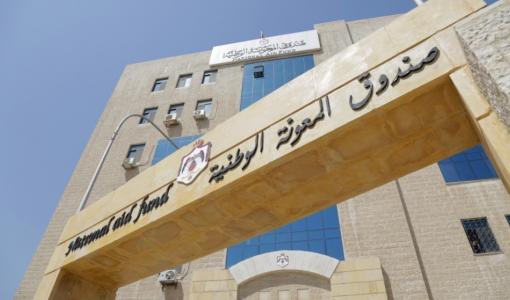 مبنى صندوق المعونة الوطنية مبنى صندوق المعونة الوطنية
