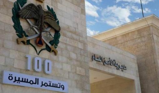 مدخل مبنى مديرية الأمن العام مدخل مبنى مديرية الأمن العام
