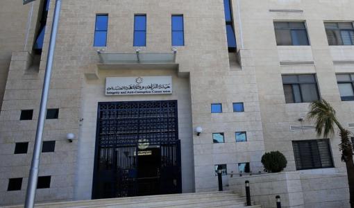 مبنى هيئة النزاهة ومكافحة الفساد