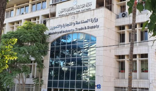 مبنى وزارة الصناعة والتجارة