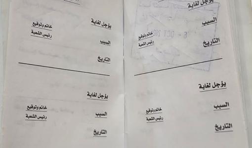 دفتر خدمة العلم