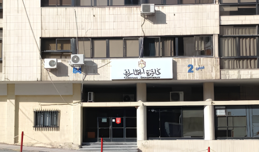 دائرة الجمارك | خرائط جوجل